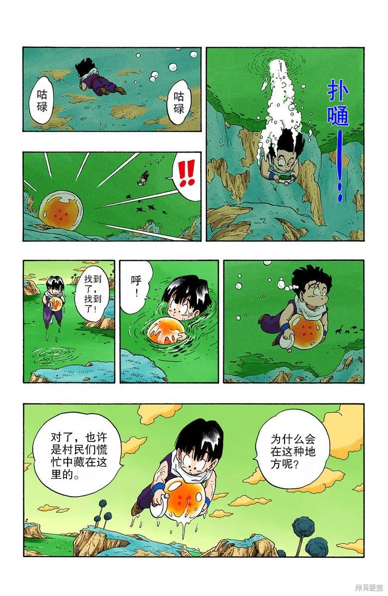 七龙珠 全彩版 22卷 第143页