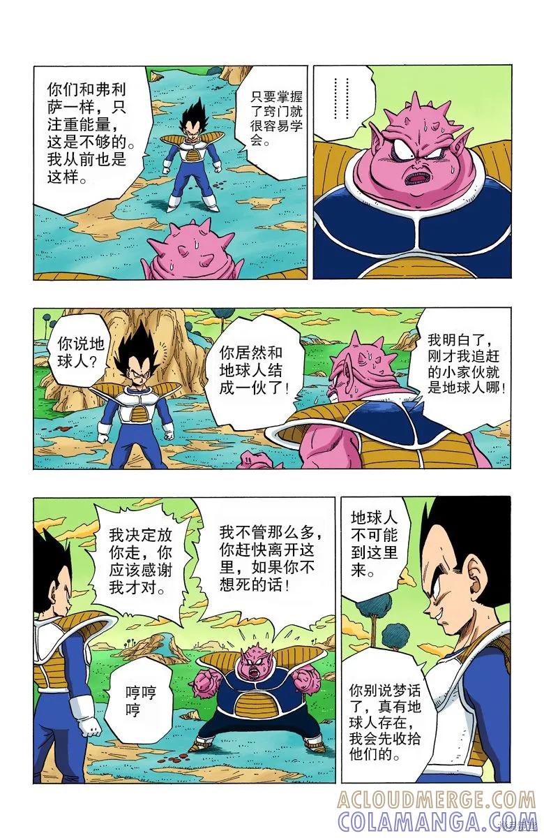 七龙珠 全彩版 22卷 第9页