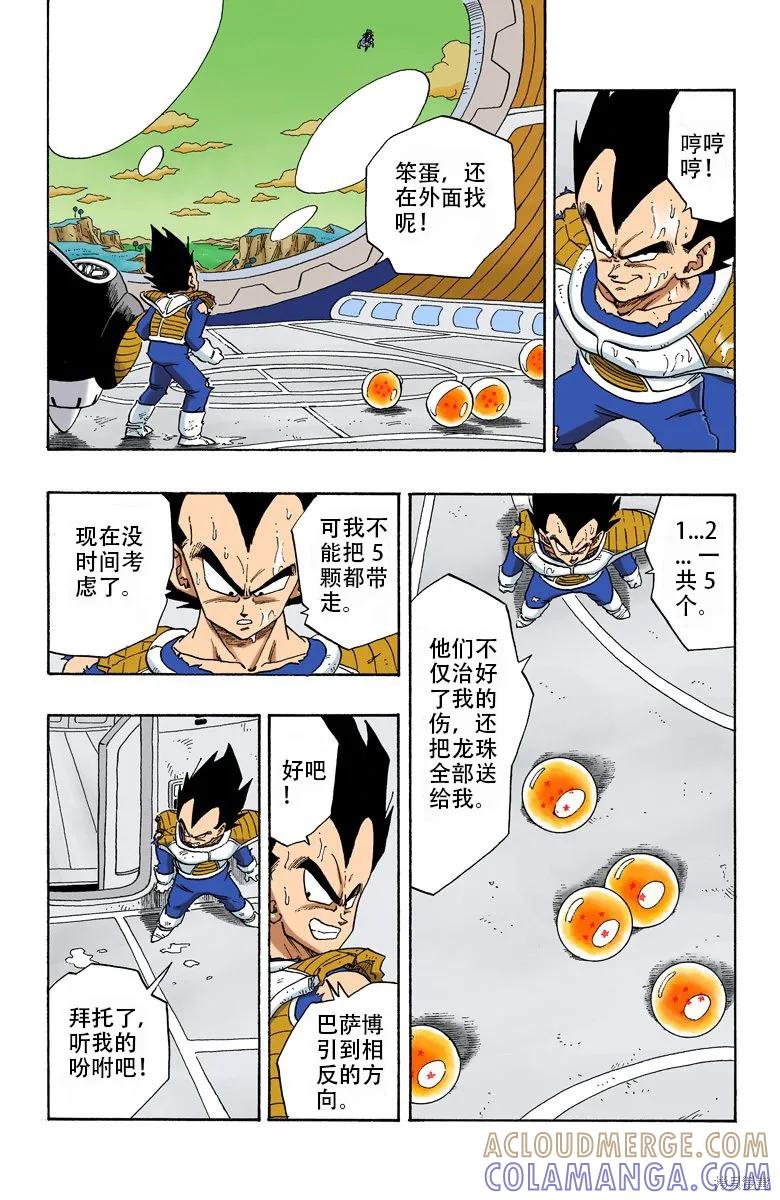 七龙珠 全彩版 22卷 第145页