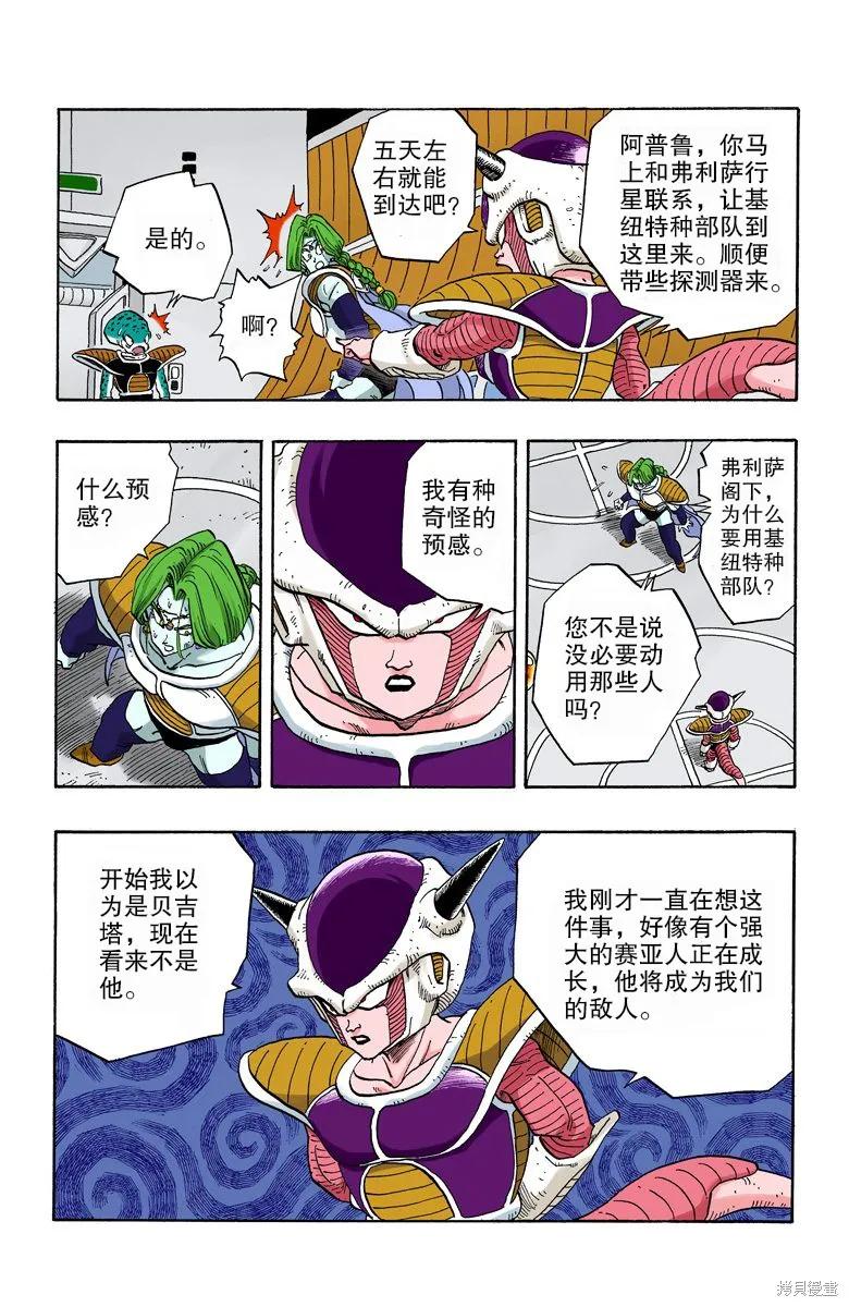 七龙珠 全彩版 22卷 第115页