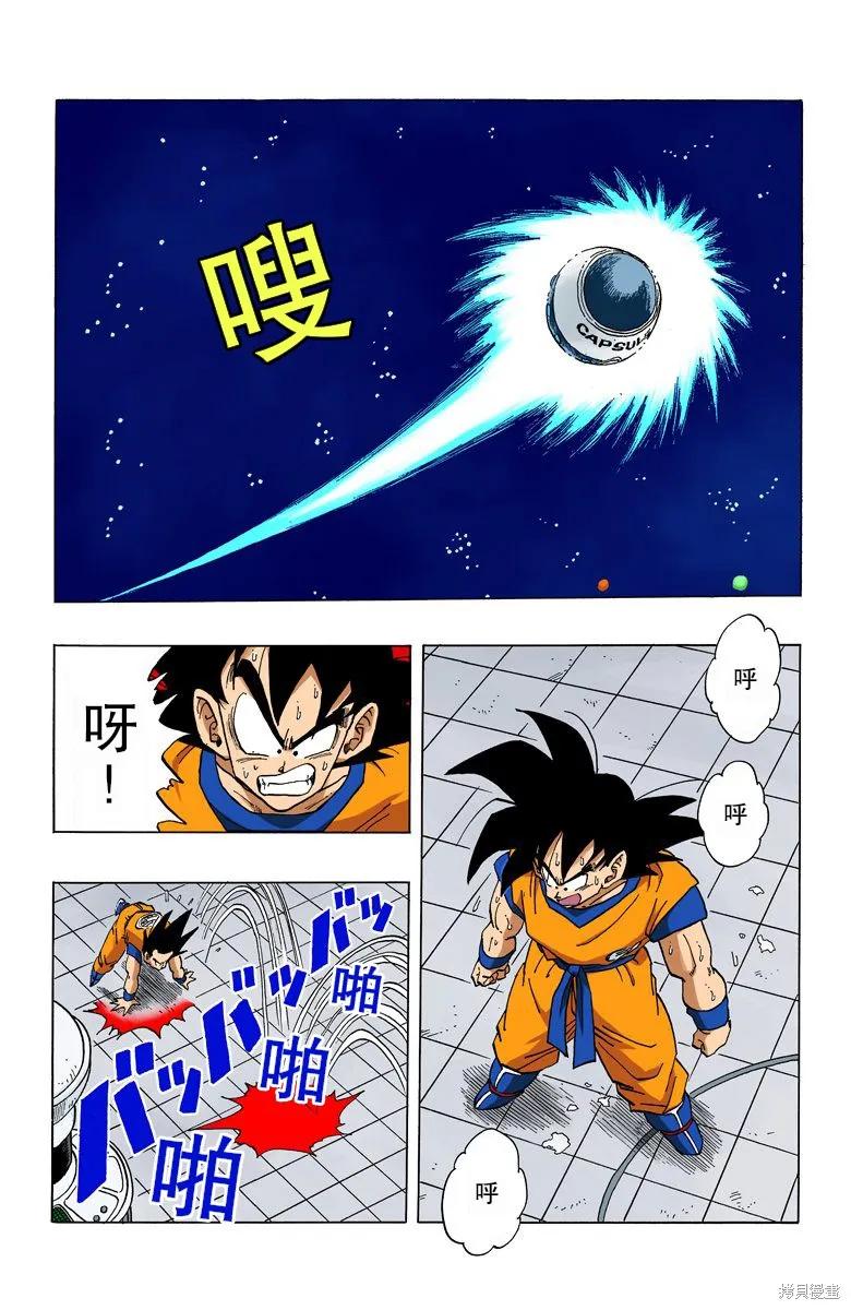 七龙珠 全彩版 22卷 第62页