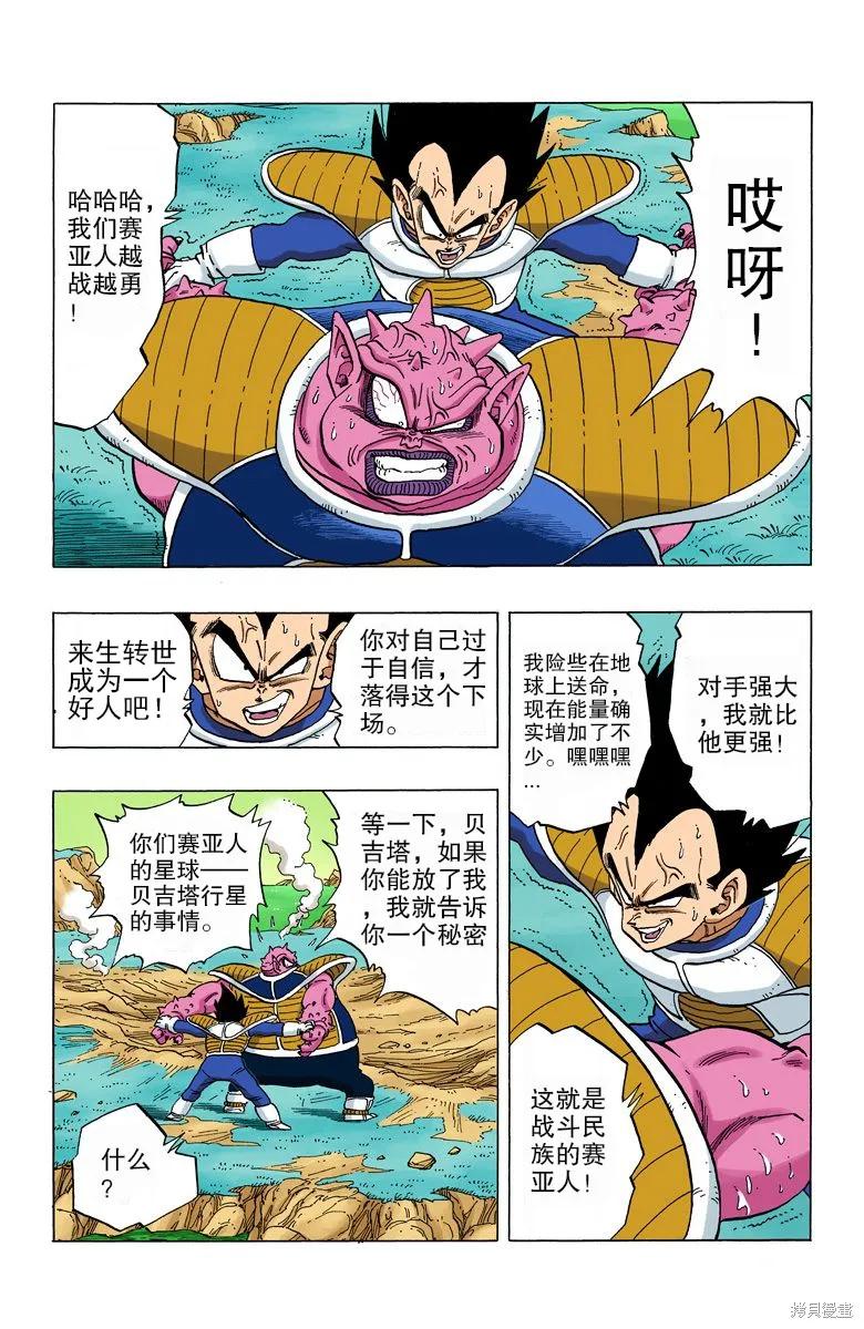 七龙珠 全彩版 22卷 第15页