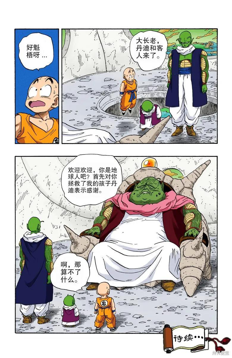 七龙珠 全彩版 22卷 第124页