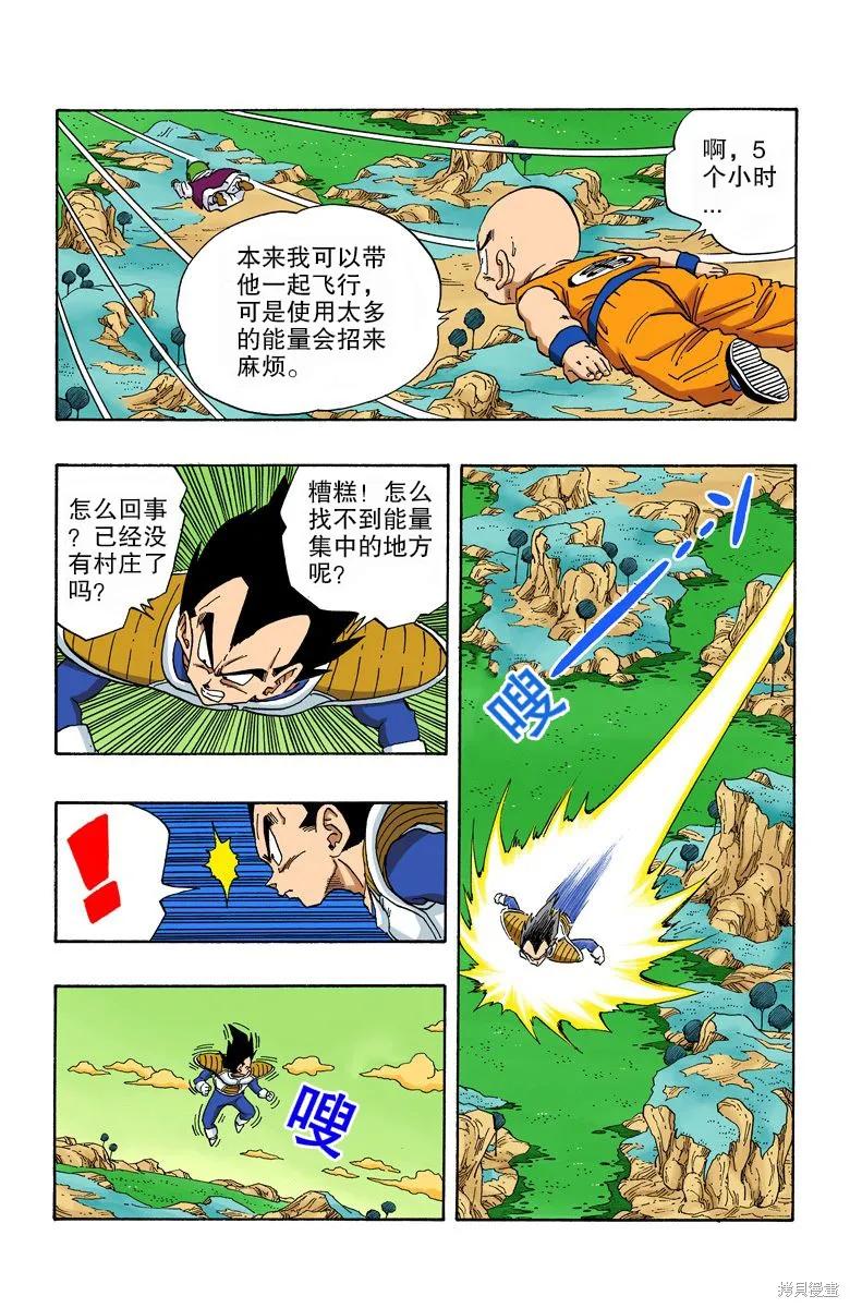 七龙珠 全彩版 22卷 第75页
