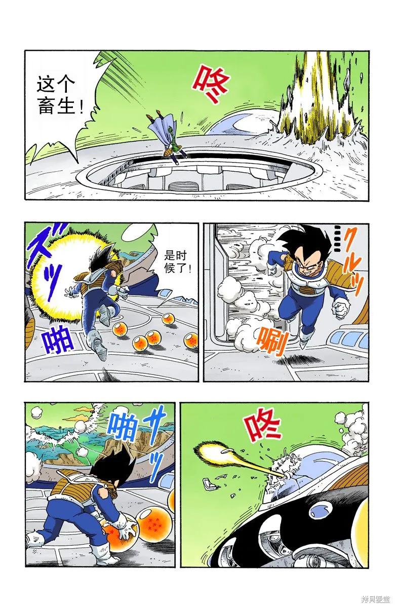 七龙珠 全彩版 22卷 第147页