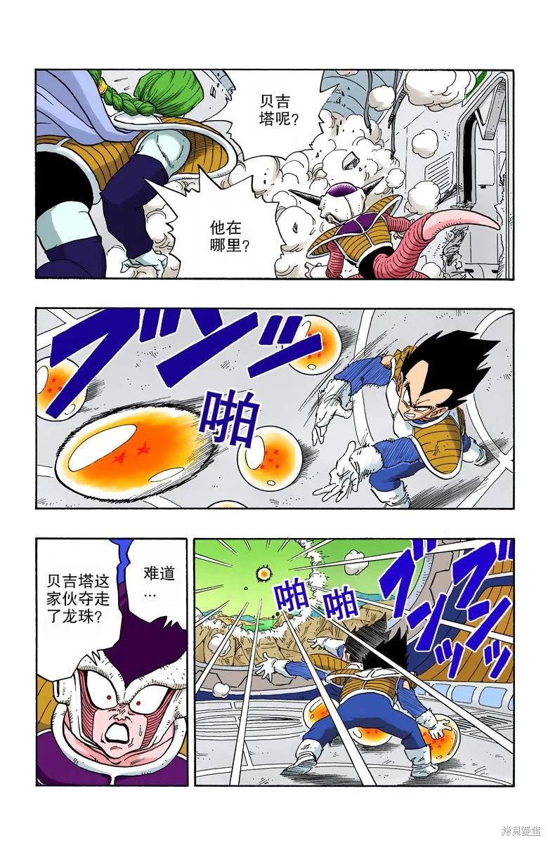 七龙珠 全彩版 22卷 第148页