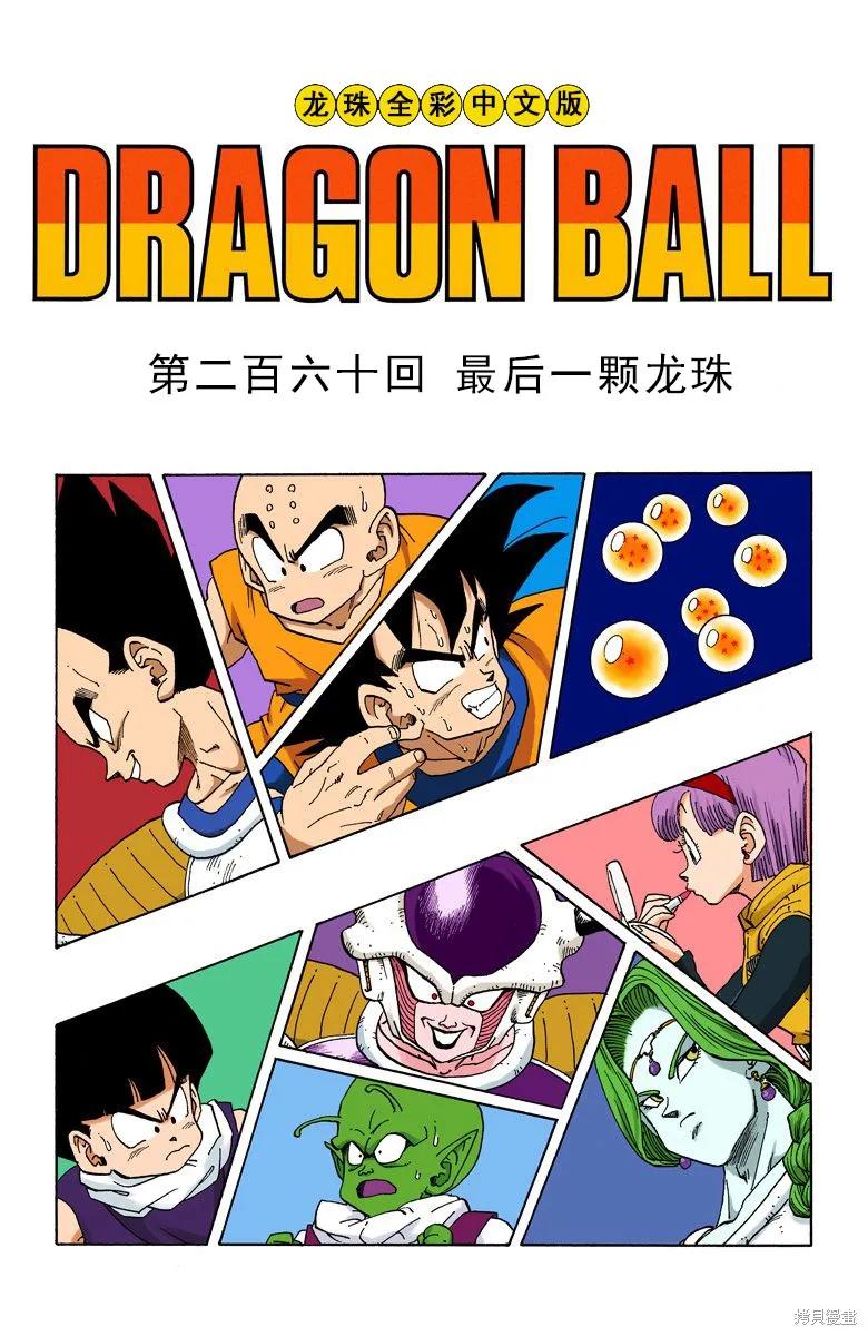 七龙珠 全彩版 22卷 第50页