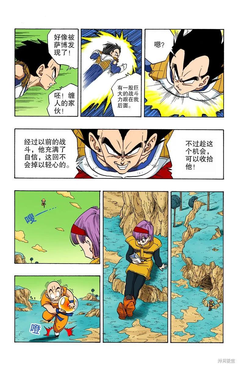 七龙珠 全彩版 22卷 第160页