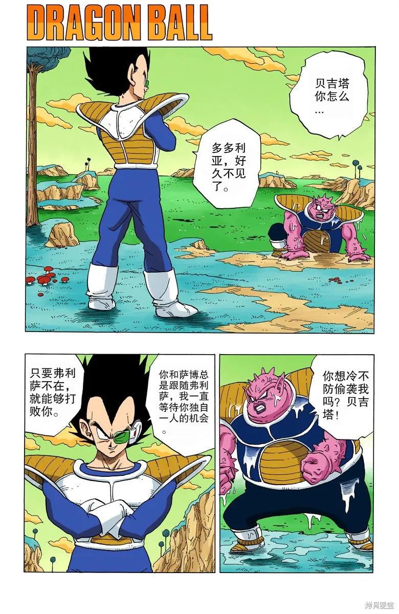 七龙珠 全彩版 22卷 第6页