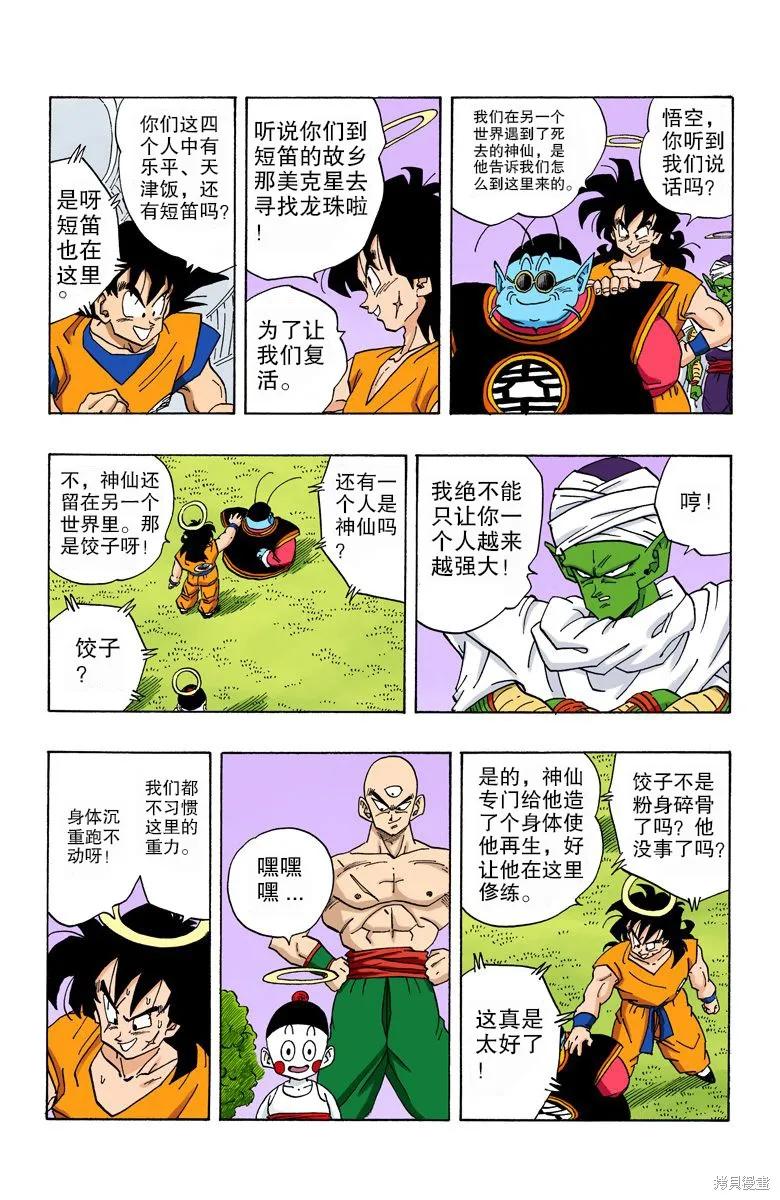 七龙珠 全彩版 22卷 第67页