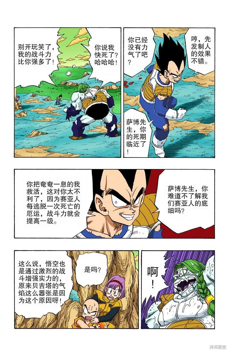 七龙珠 全彩版 22卷 第178页