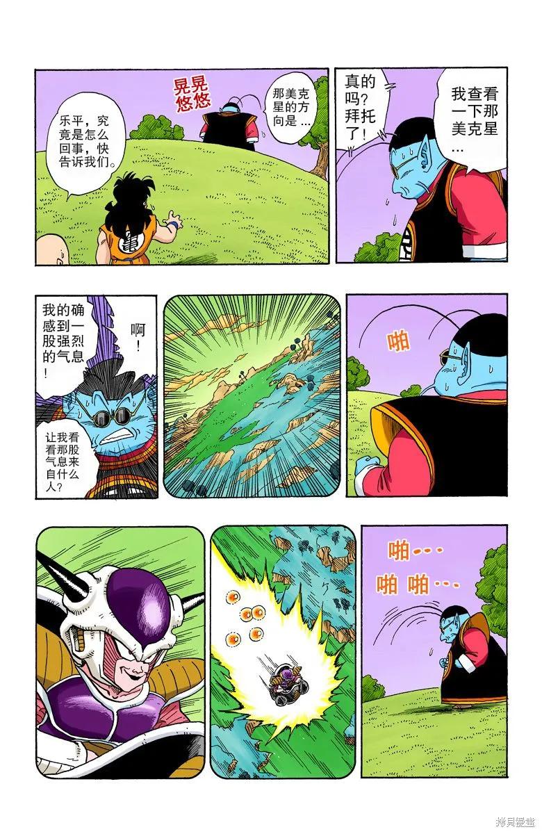 七龙珠 全彩版 22卷 第70页