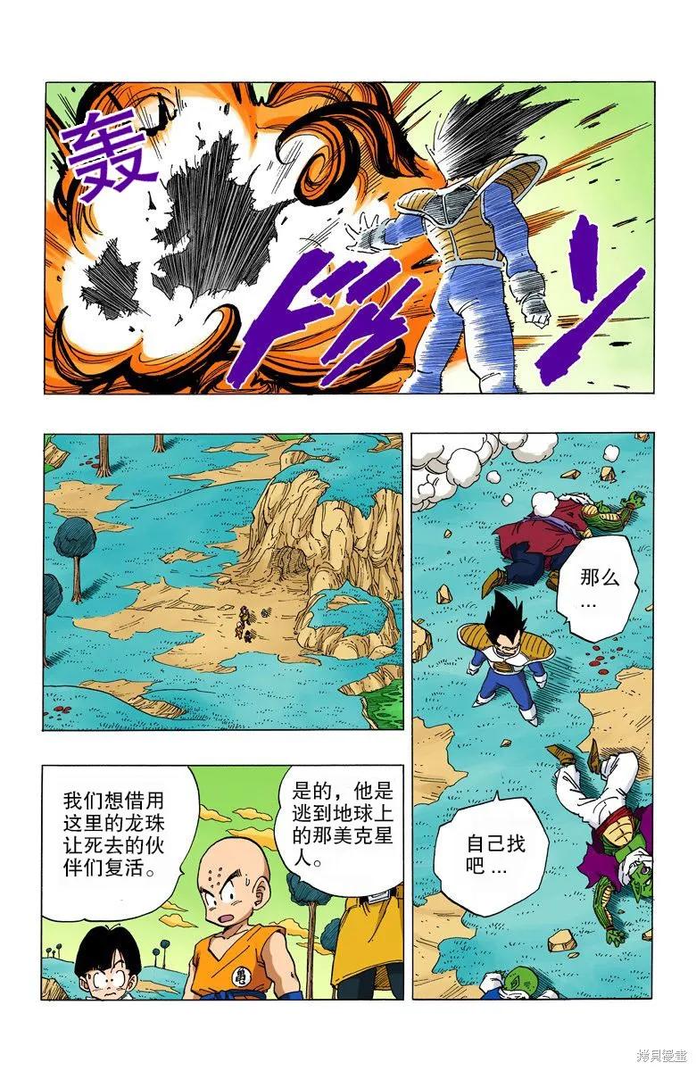 七龙珠 全彩版 22卷 第48页