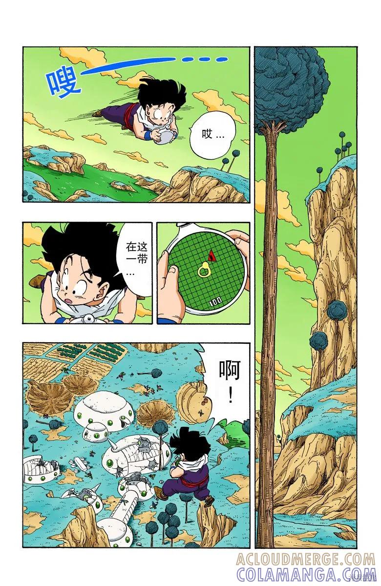 七龙珠 全彩版 22卷 第141页