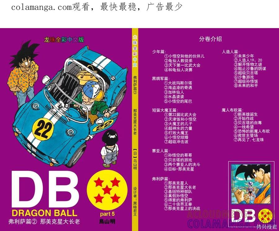七龙珠 全彩版 22卷 第1页