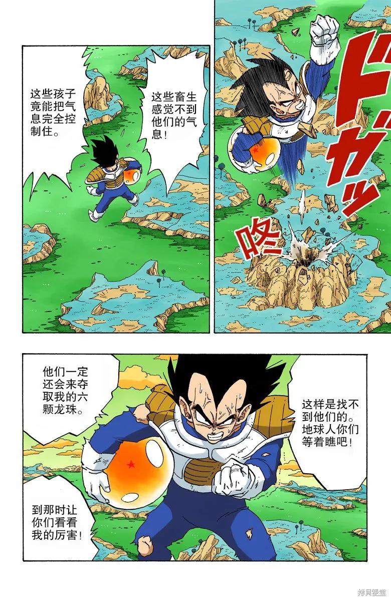七龙珠 全彩版 22卷 第198页