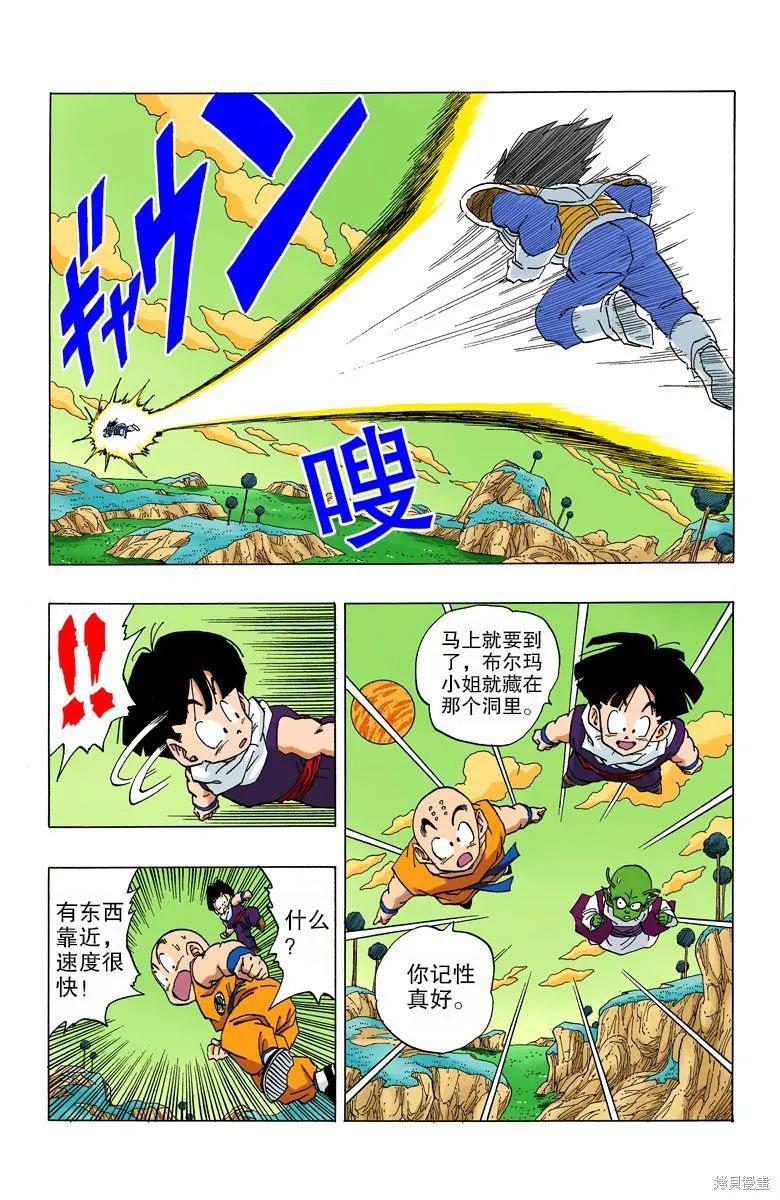 七龙珠 全彩版 22卷 第22页