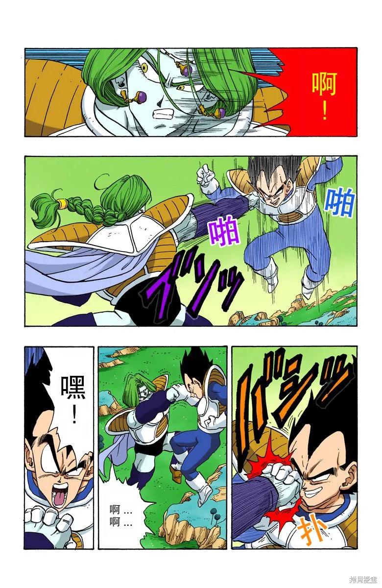 七龙珠 全彩版 22卷 第84页
