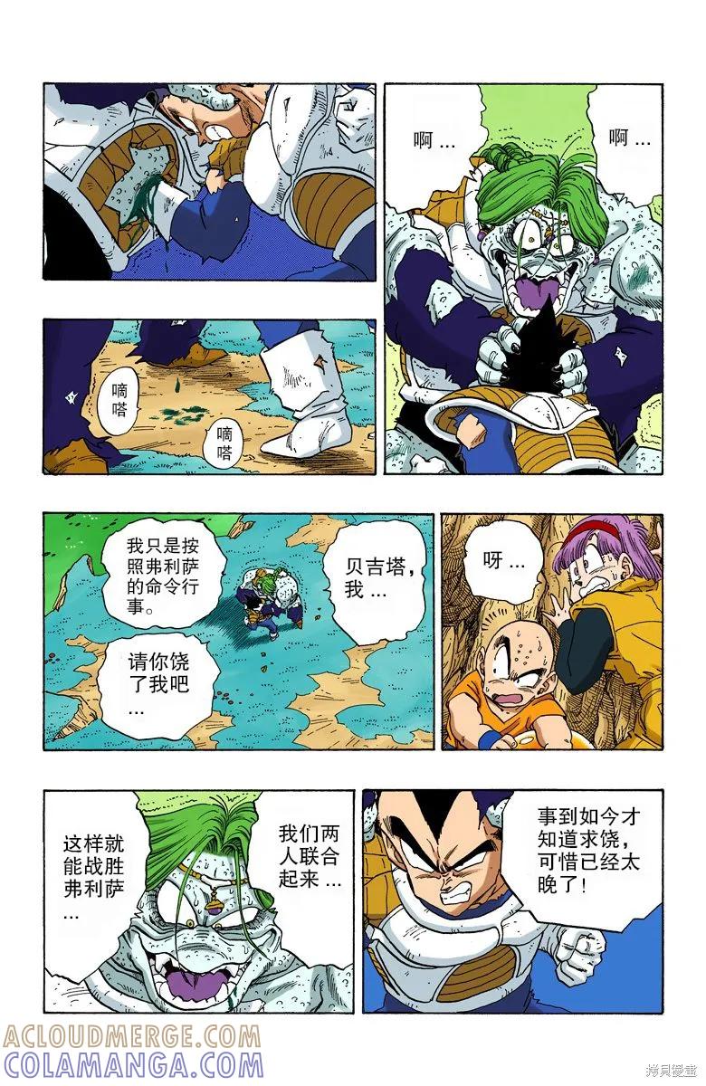 七龙珠 全彩版 22卷 第181页