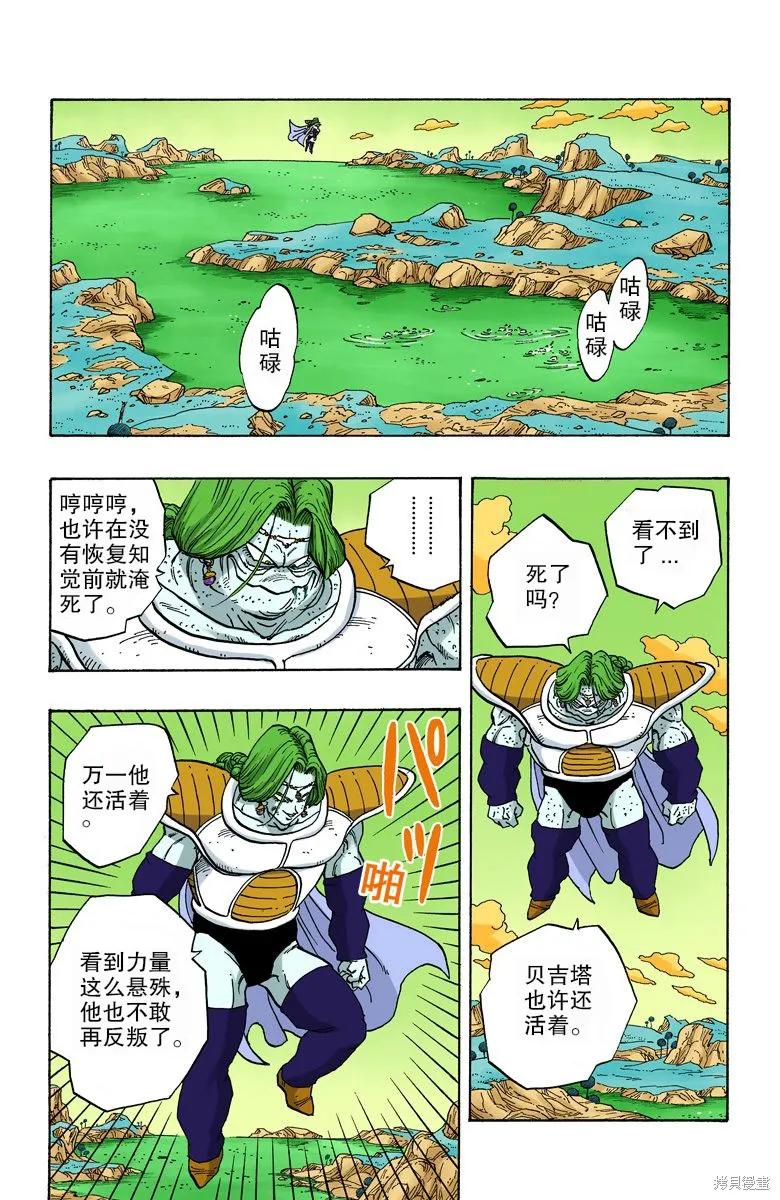 七龙珠 全彩版 22卷 第108页