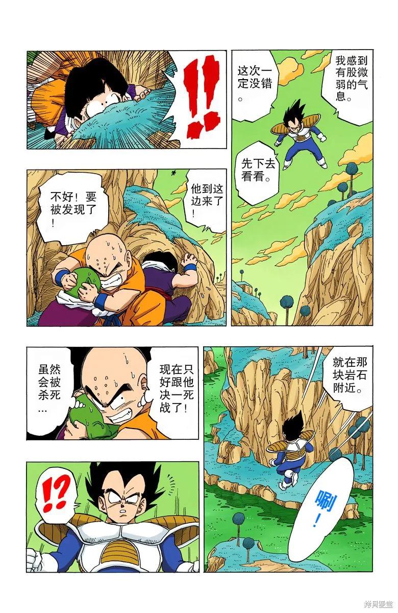 七龙珠 全彩版 22卷 第27页