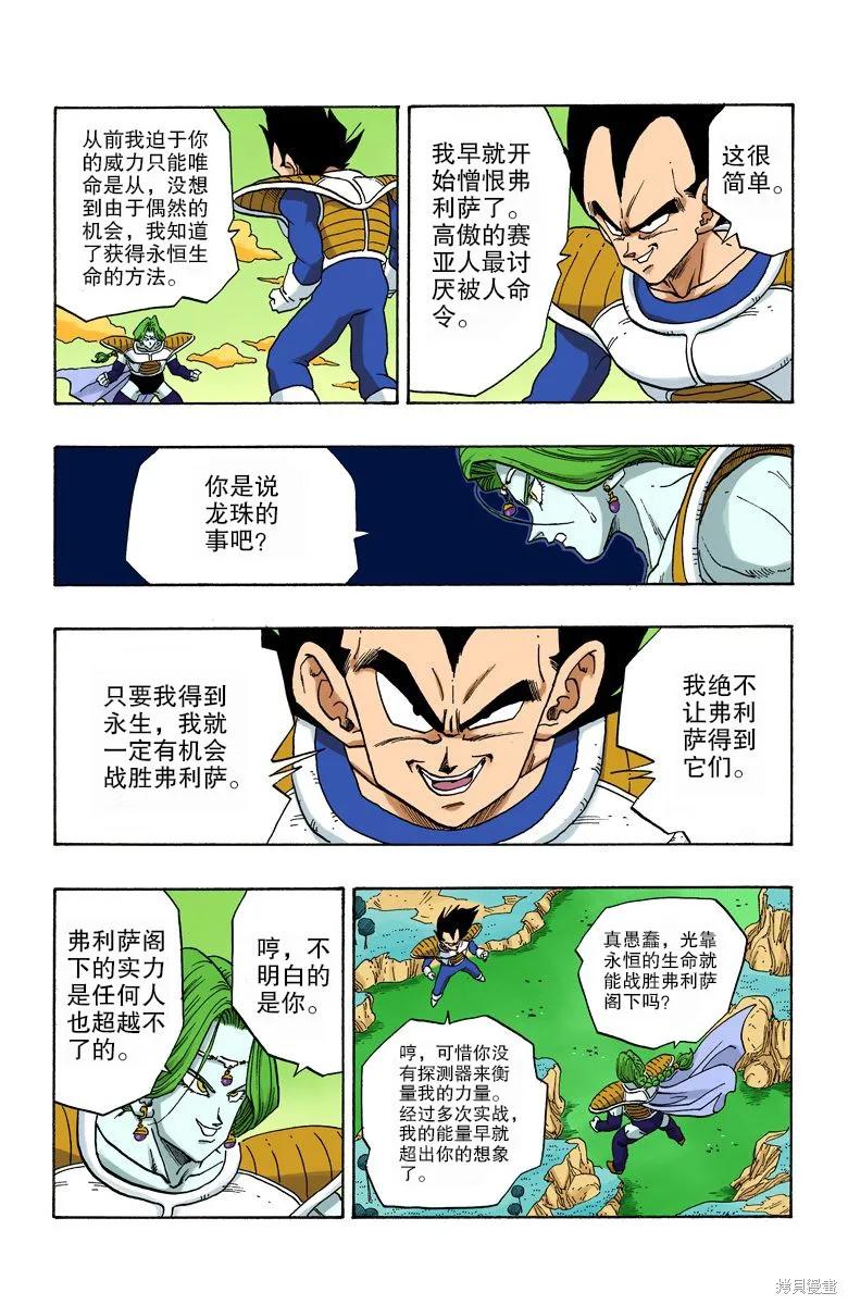 七龙珠 全彩版 22卷 第82页