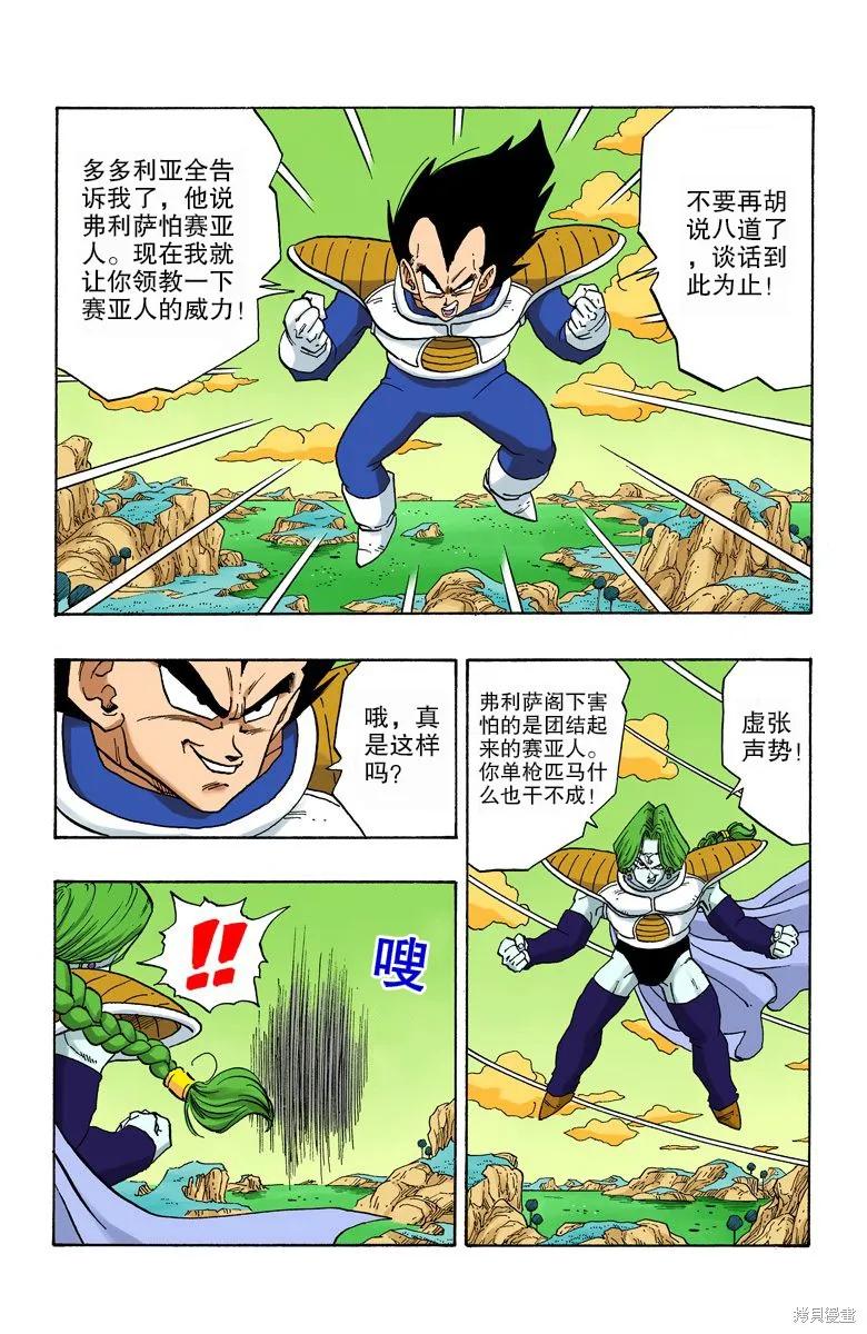 七龙珠 全彩版 22卷 第83页