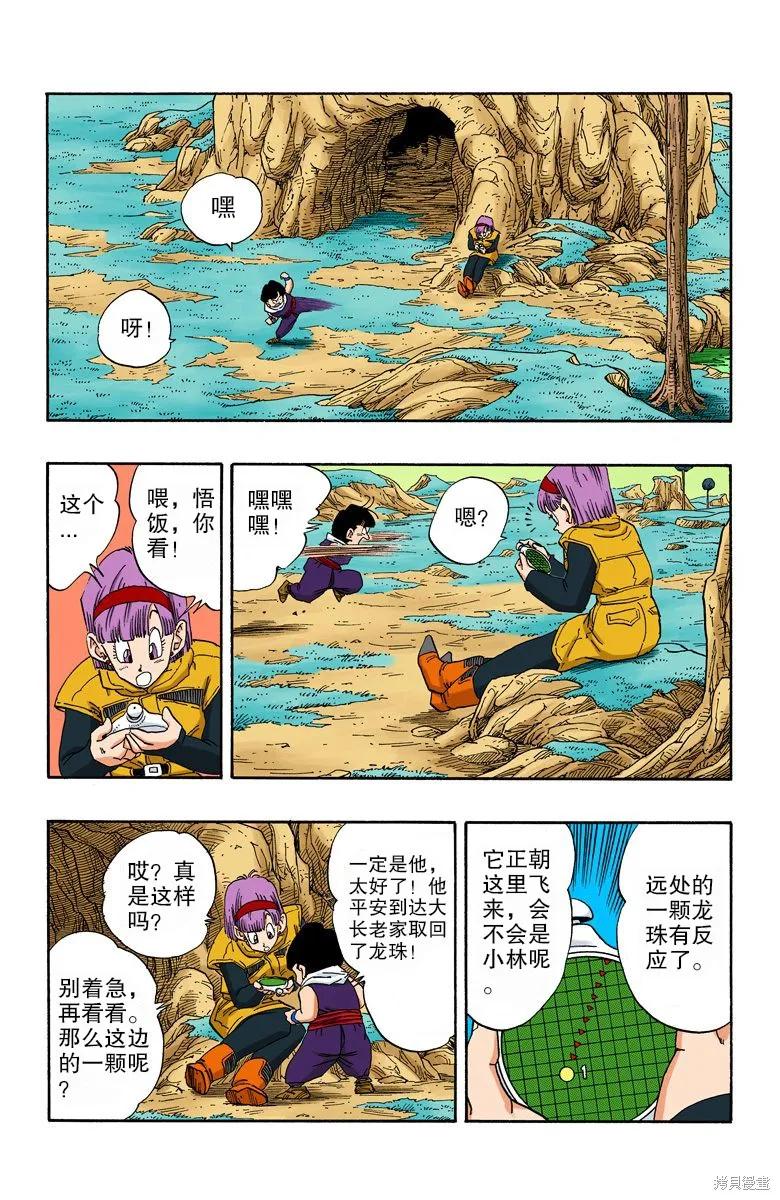 七龙珠 全彩版 22卷 第134页