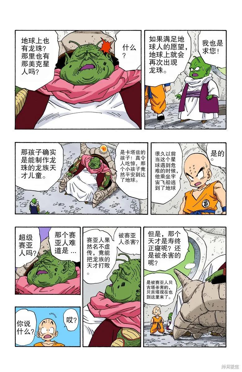 七龙珠 全彩版 22卷 第127页