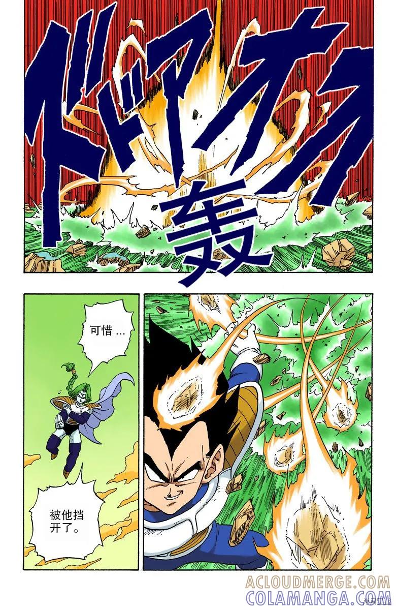 七龙珠 全彩版 22卷 第89页