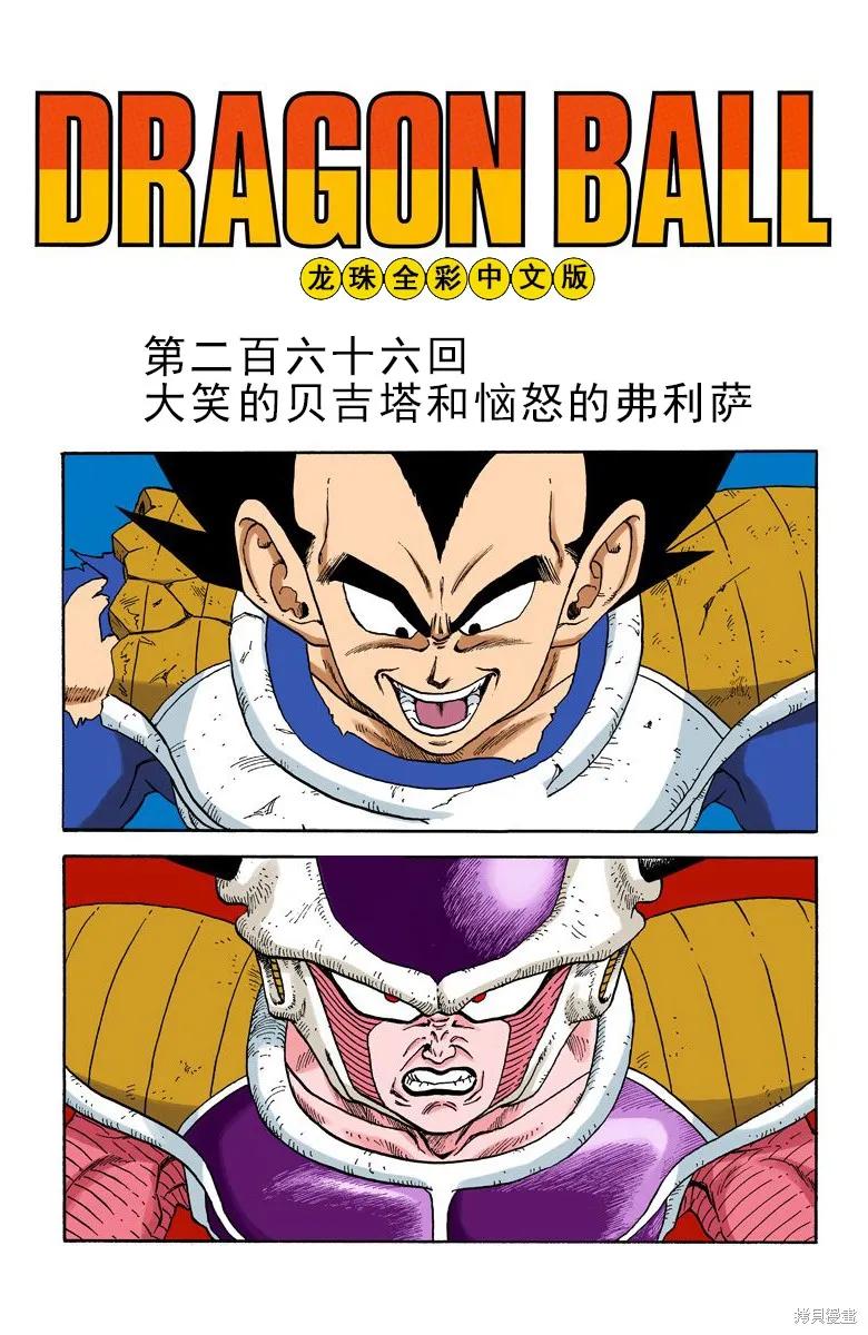 七龙珠 全彩版 22卷 第140页