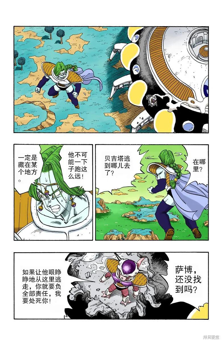 七龙珠 全彩版 22卷 第144页