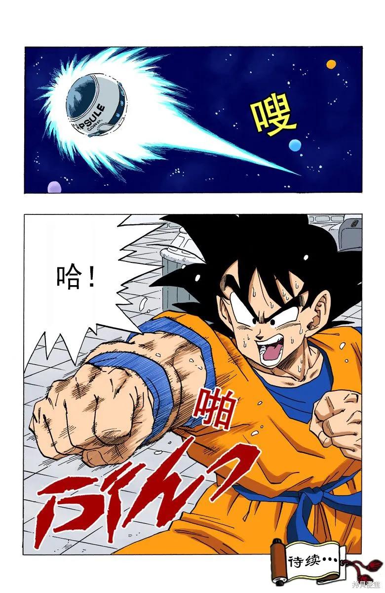 七龙珠 全彩版 22卷 第34页