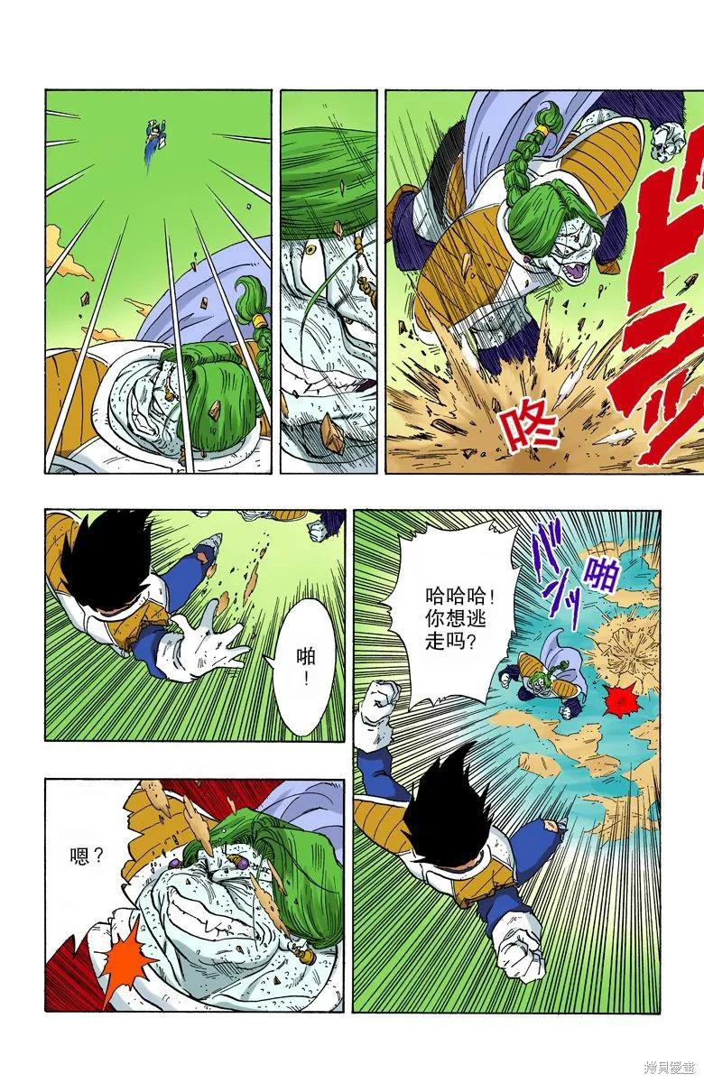 七龙珠 全彩版 22卷 第168页