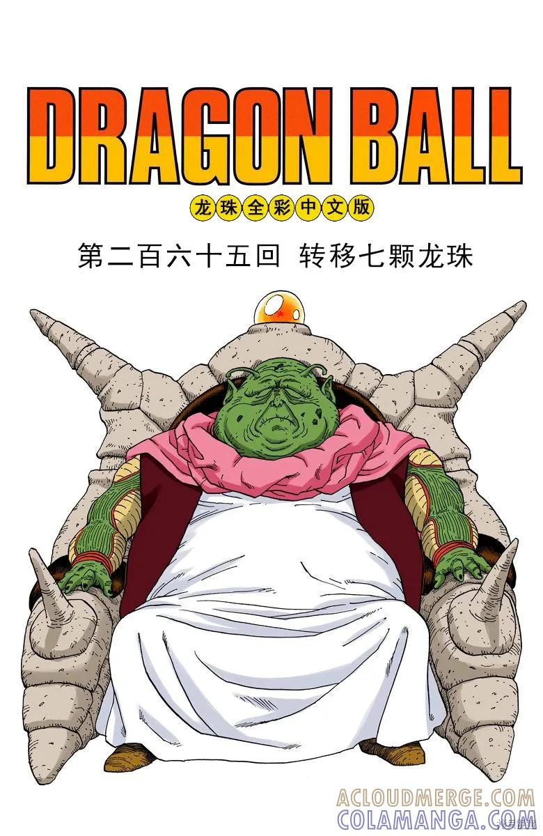 七龙珠 全彩版 22卷 第125页