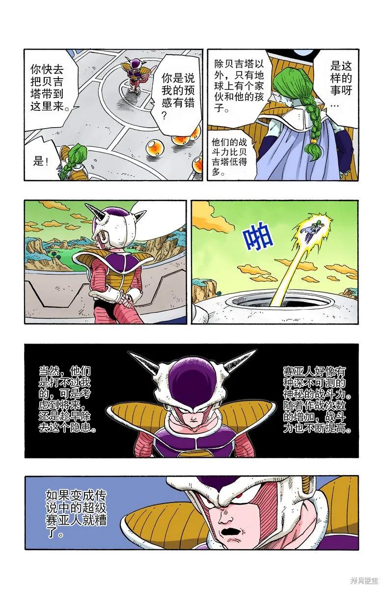 七龙珠 全彩版 22卷 第116页