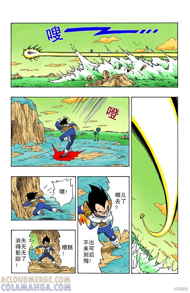 七龙珠 全彩版 22卷 第197页