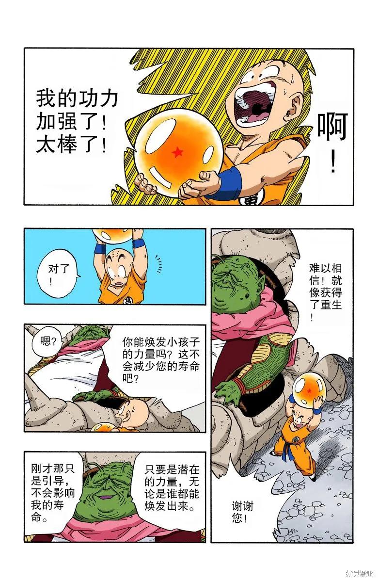 七龙珠 全彩版 22卷 第131页
