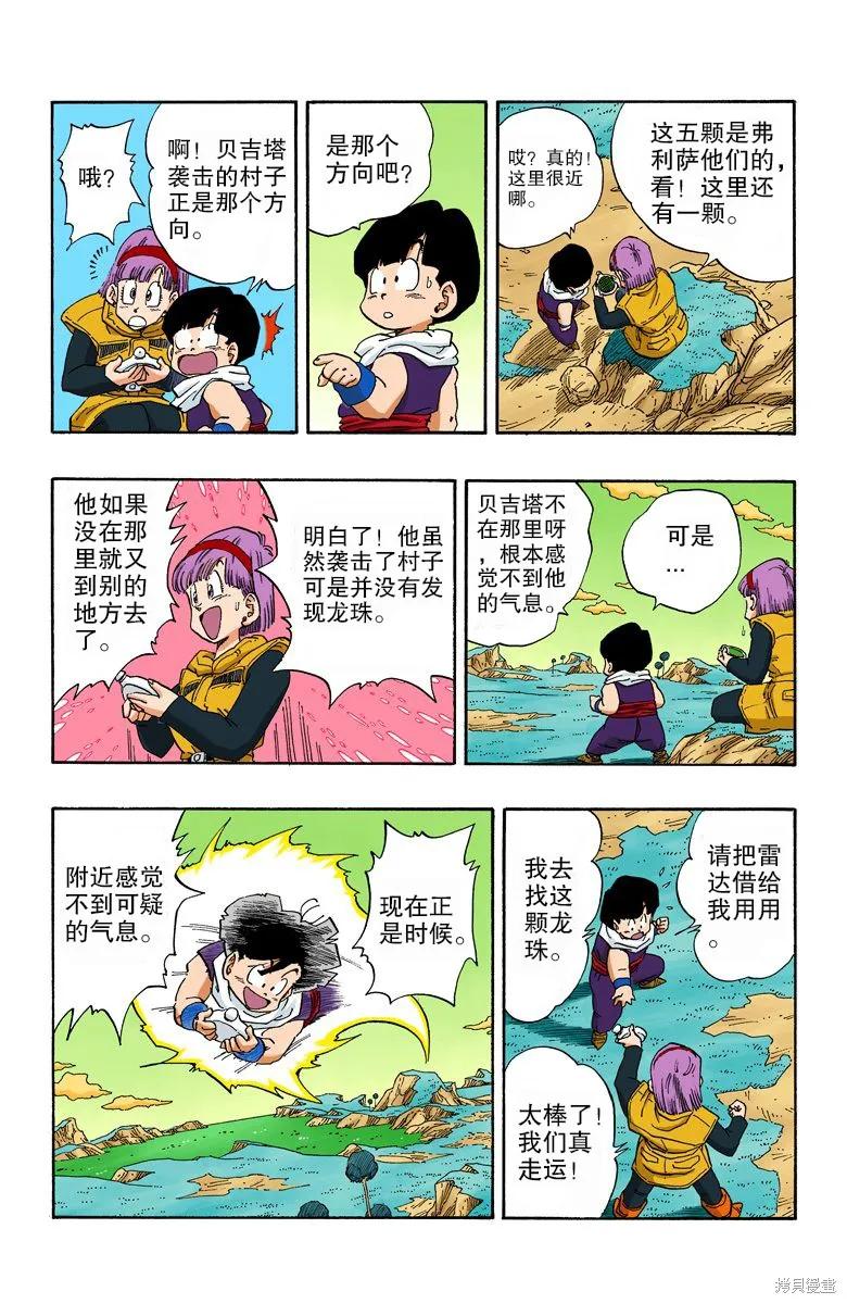 七龙珠 全彩版 22卷 第135页