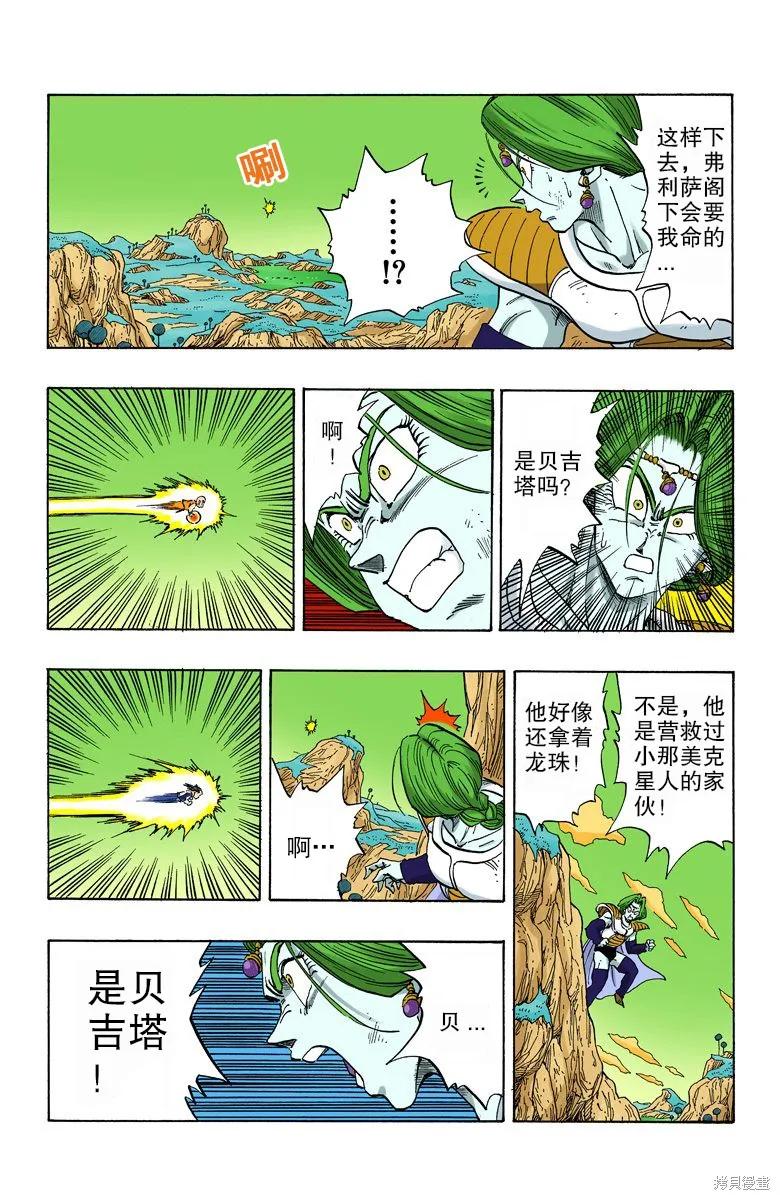 七龙珠 全彩版 22卷 第158页