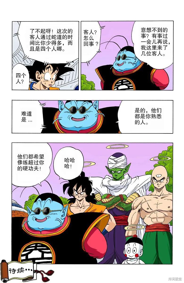 七龙珠 全彩版 22卷 第64页