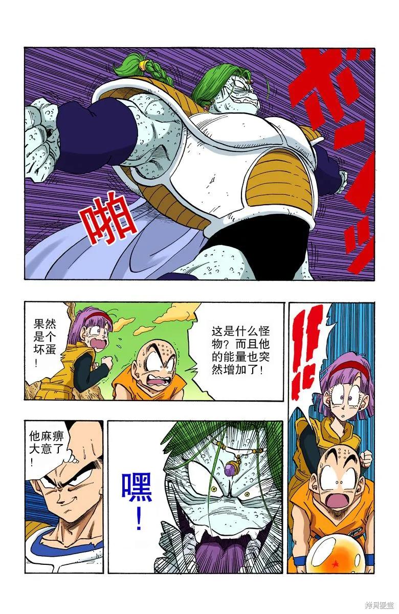 七龙珠 全彩版 22卷 第166页