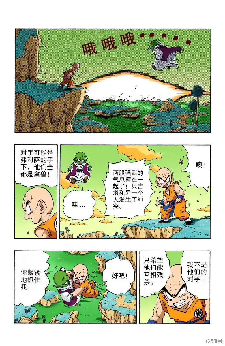 七龙珠 全彩版 22卷 第90页