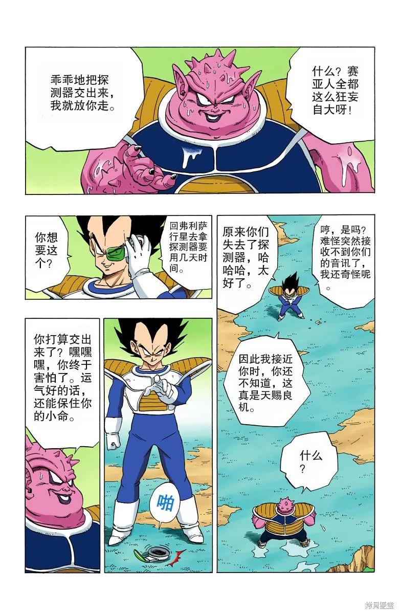 七龙珠 全彩版 22卷 第7页