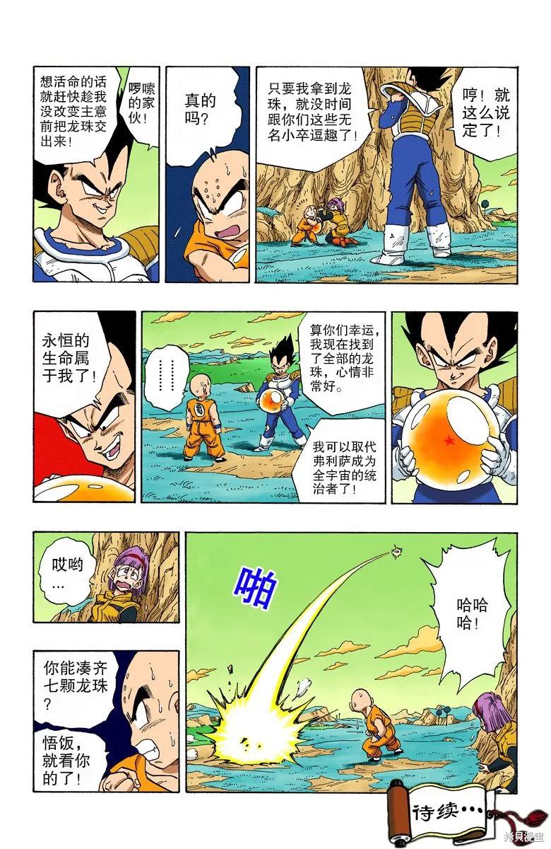 七龙珠 全彩版 22卷 第184页