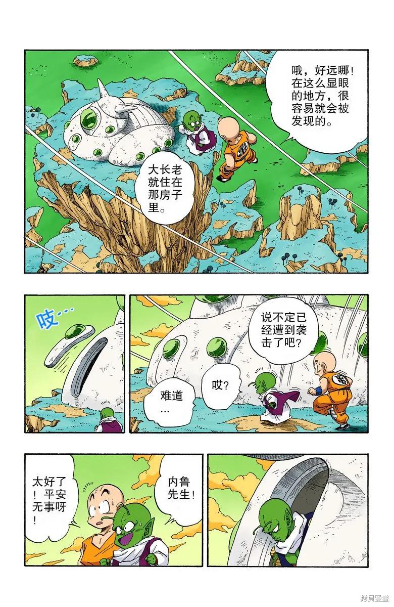 七龙珠 全彩版 22卷 第122页