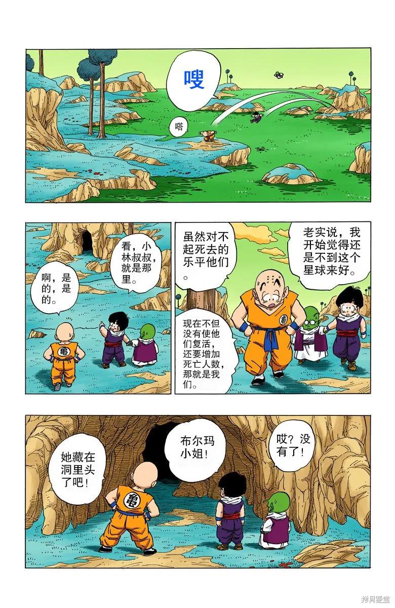 七龙珠 全彩版 22卷 第30页