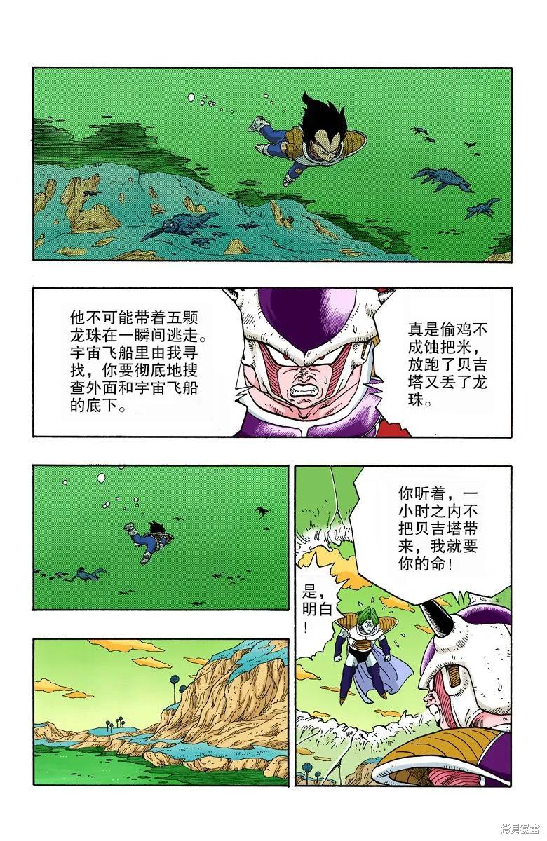 七龙珠 全彩版 22卷 第151页
