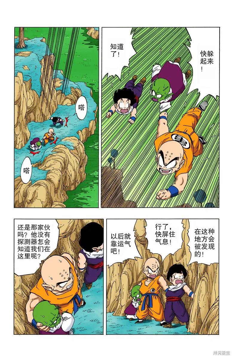 七龙珠 全彩版 22卷 第23页