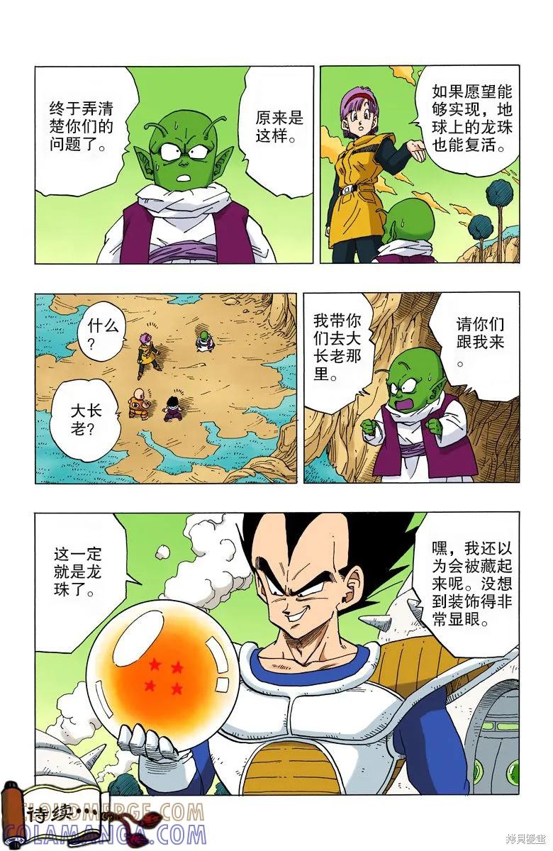 七龙珠 全彩版 22卷 第49页